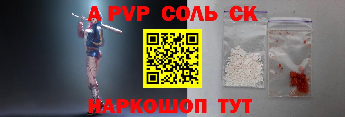 Альфа ПВП Соль  Вход с VPN  A PVP кристаллы  APVP  Урюпинск  Alpha PVP крисы CK 
