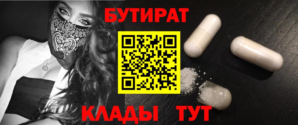 БУТИРАТ буратино Урюпинск