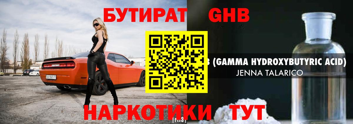 Урюпинск  Бутират GHB  Вход с VPN 