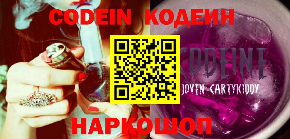 Кодеиновый сироп Lean Purple Drank  Кодеиновый сироп Lean напиток Lean (лин)  Вход с VPN  Урюпинск 