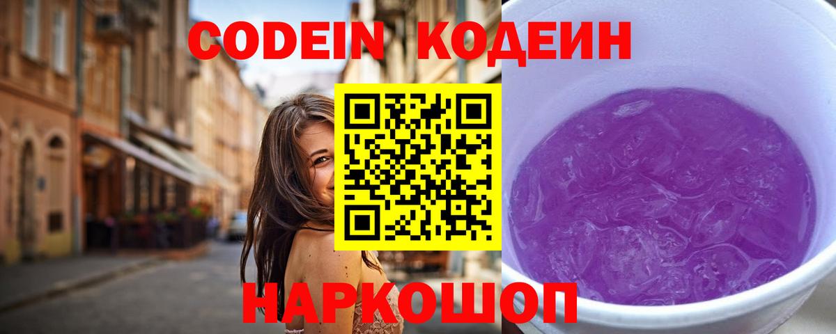 Кодеин напиток Lean (лин) Урюпинск