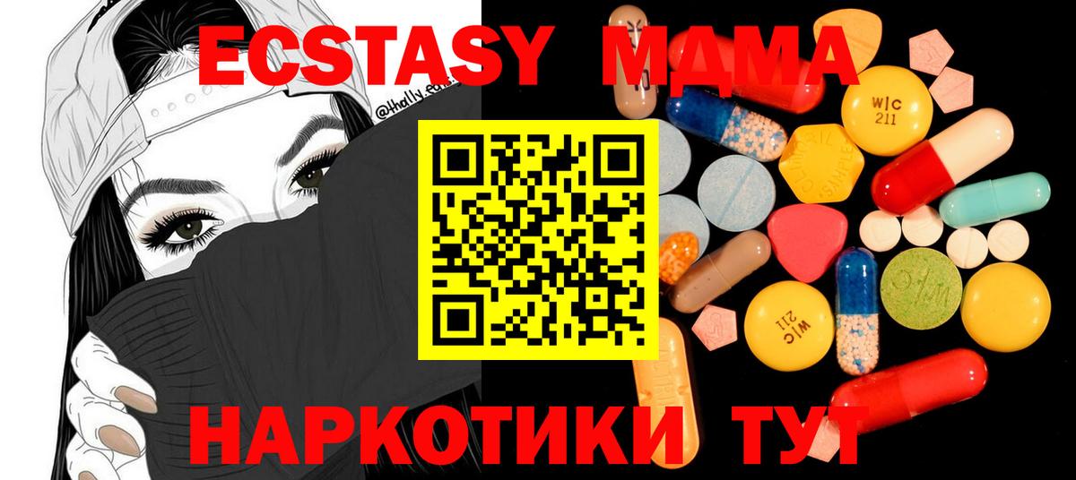 MDMA кристаллы Урюпинск