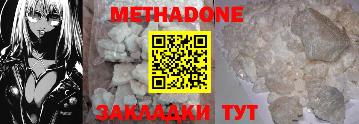 Метадон кристалл Урюпинск